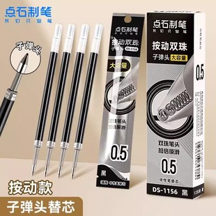 点石按动笔芯1156黑色0.5子弹头双珠速干闪电时空舱硬核太空舱专用中性笔芯红笔芯中性笔替芯黑签字笔芯制笔