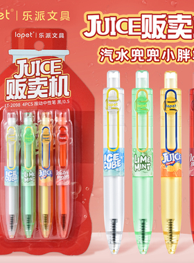 Lopet乐派新款按动JUICE贩卖机小胖笔兜兜笔汽水中性笔速干刷题笔ins创意考试水笔学生速干高颜值黑色签字笔