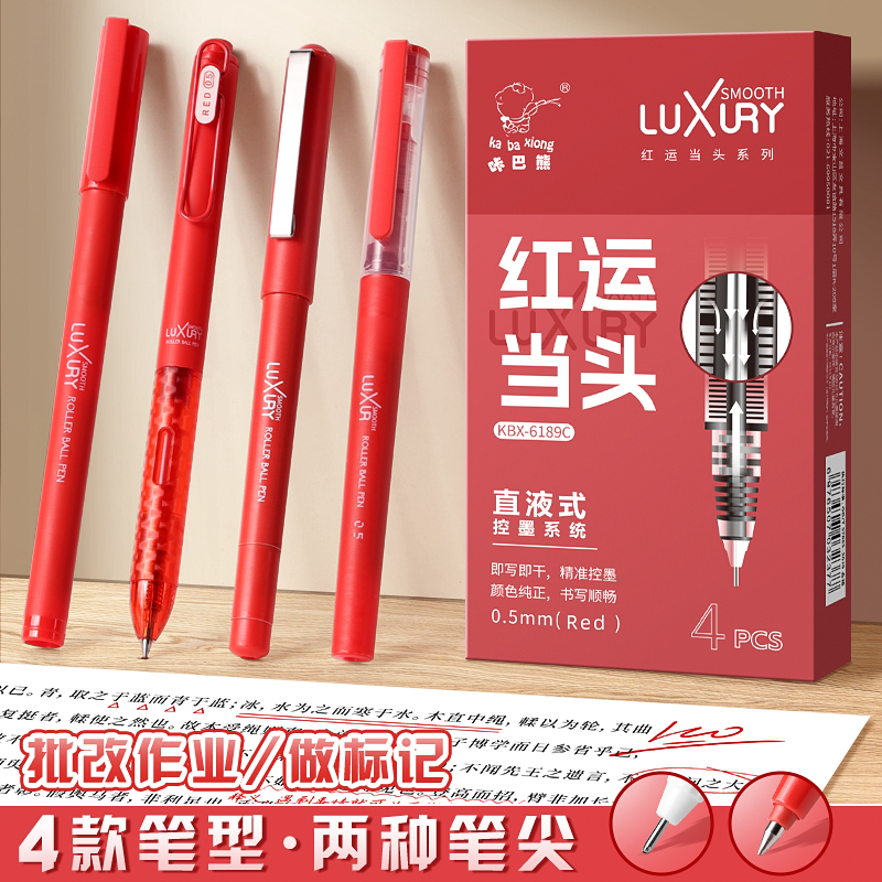 【直液式走珠笔套装】