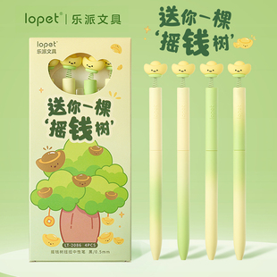 乐派摇钱树扭扭笔中性笔速干高颜值刷题笔学生考试专用旋转出芯黑笔小学初中生顺滑黑色ins风可爱水笔圆珠笔