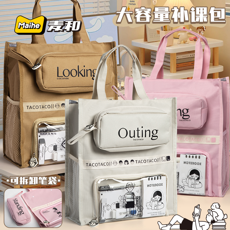 麦和TacoTaco联名大容量补习袋