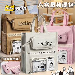 TacoTaco联名大容量补习袋帆布手提拎书袋女小学生用高颜值多层分类试卷收纳袋初中女生补习班书包男孩补课包