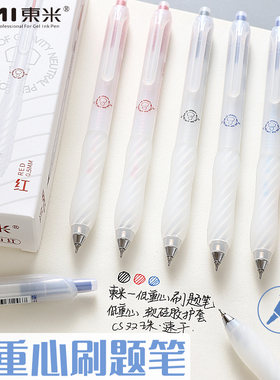 东米低重心按动中性笔DM859学生用黑色考试专用刷题笔CS头双珠速干水笔红蓝黑0.5mm高颜值ins雾杆办公签字笔