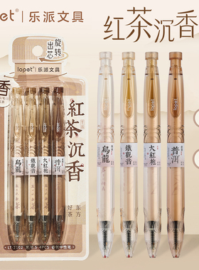 Lopet乐派红茶沉香速干香氛中性笔套装ST尖旋转茶香味笔学生刷题笔考试笔记签字笔0.5mm高颜值ins风文具套装