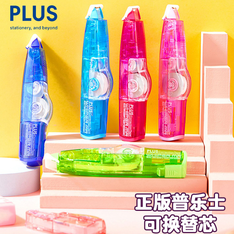日本普乐士PLUS修正带