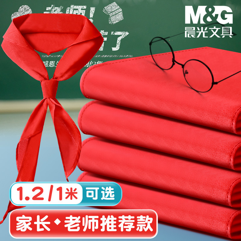 晨光红领巾小学生通用打结1米1.2米不掉色儿童学校标准大号1-3年级初中生大号少先队员涤纶布料旗舰店可批发,文具电教/文化用品/商务用品,红领巾,淘宝优惠券,粉丝福利购,淘宝优惠卷