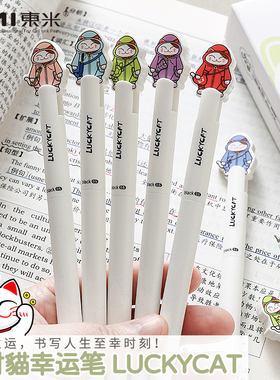 东米2409招财猫联名款网红中性笔CS双珠笔头速干大容量不断墨考试必备刷题笔ins风高颜值国潮文具学生手账笔