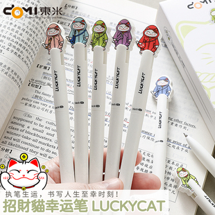 东米2409招财猫联名款网红中性笔CS双珠笔头速干大容量不断墨考试必备刷题笔ins风高颜值国潮文具学生手账笔
