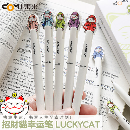 东米2409招财猫联名款网红中性笔