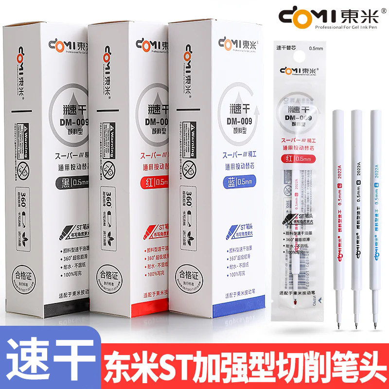 东米颜料型笔芯DM009速干学生用st中性笔替芯0.5mm加强型葫芦头笔芯按动按压式蓝色刷题笔红笔芯通用创意文具