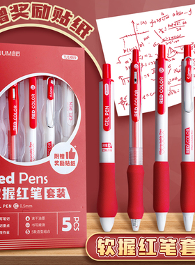 软握红笔套装st笔头学生老师批改作业专用红色中性笔按动0.5圆珠笔水笔签字笔师按压高颜值走珠笔水性红笔芯