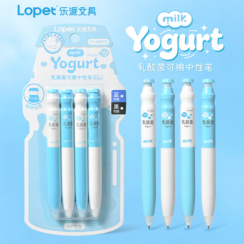 lopet乐派乳酸菌可擦笔
