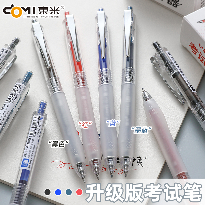东米考试神器按动中性笔