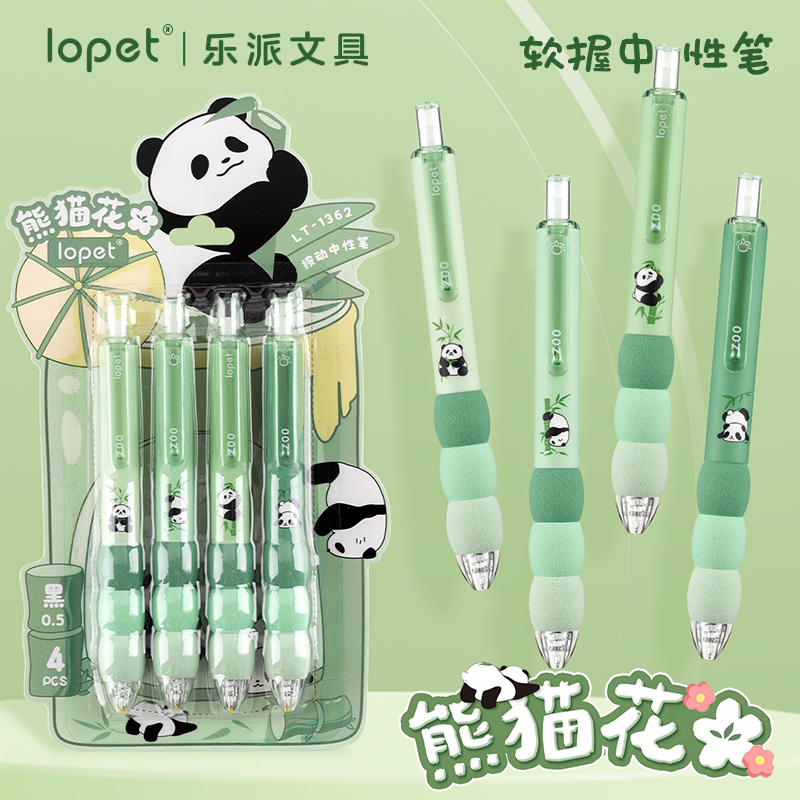乐派熊猫花花软握按动中性笔