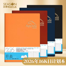 台湾四季2026年日程本A5效率手册B5日历记事本365每日计划本商务工作笔记本子时间轴管理创意简约手账本 定制
