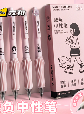 TacoTaco减负笔ST笔头刷题笔速干按动中性笔初中生专用高颜值学生解压黑色水笔考试黑笔顺滑好用签字圆珠笔芯
