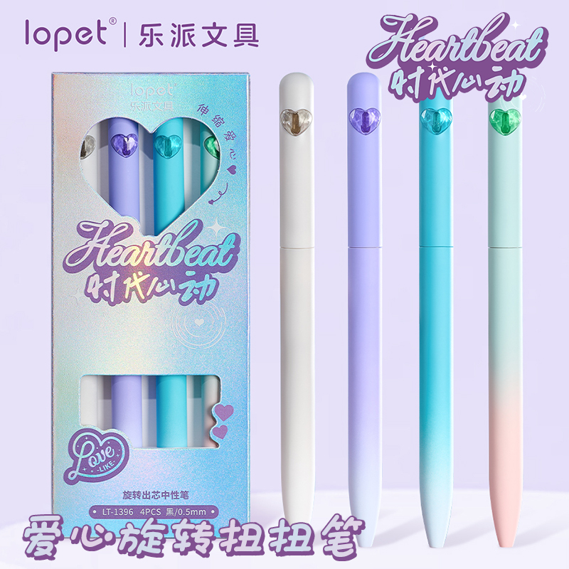 乐派时代心动扭扭中性笔