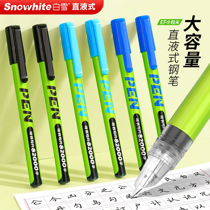 白雪免换墨囊直液式钢笔图片