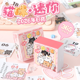 2026年新款猫咪迷你日历卡通可爱便携mini小日历高颜值ins风萌宠治愈365天一日一页可撕台历手账DIY装饰素材