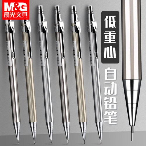 晨光重手感自动铅笔不断芯