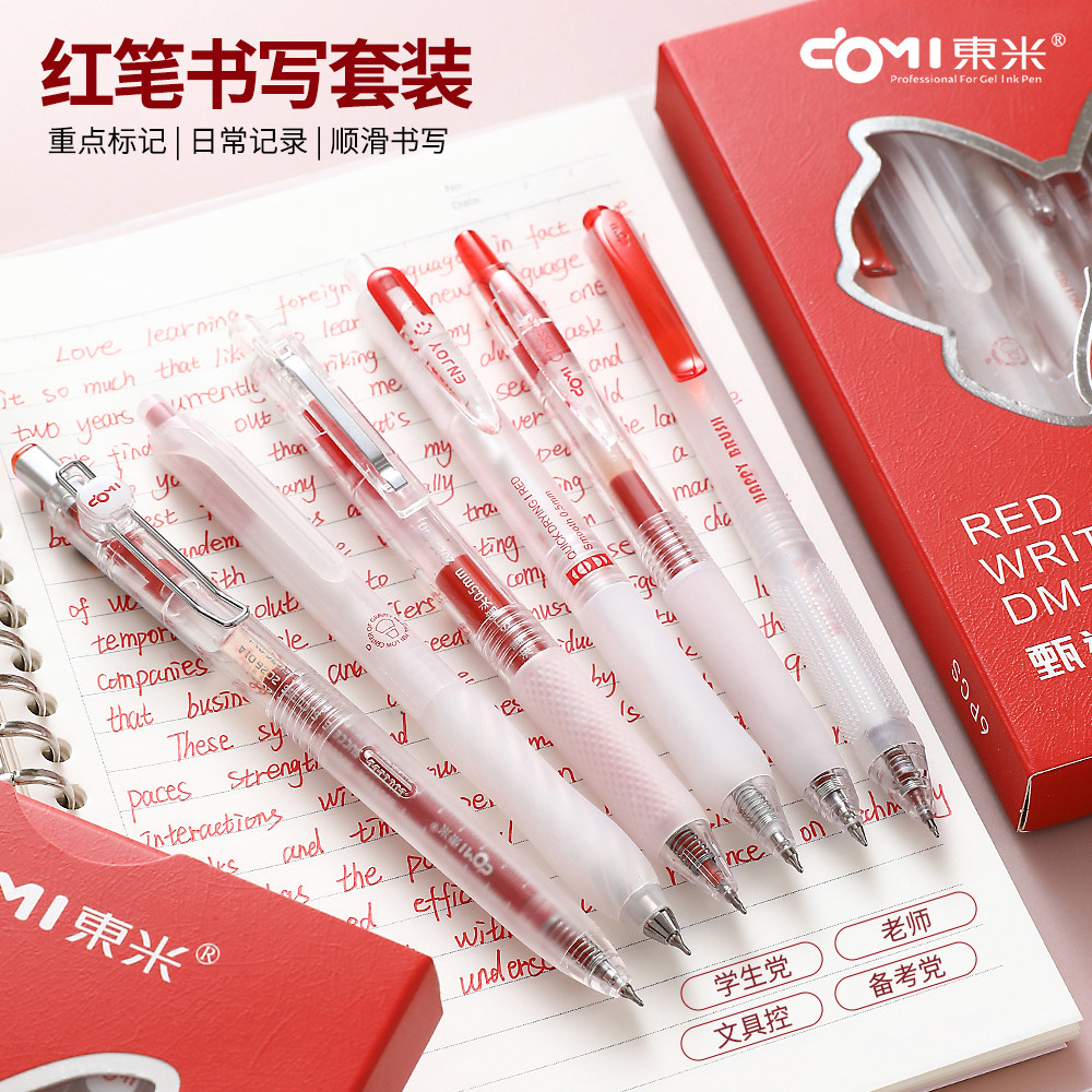东米高颜值按动红笔套装图片