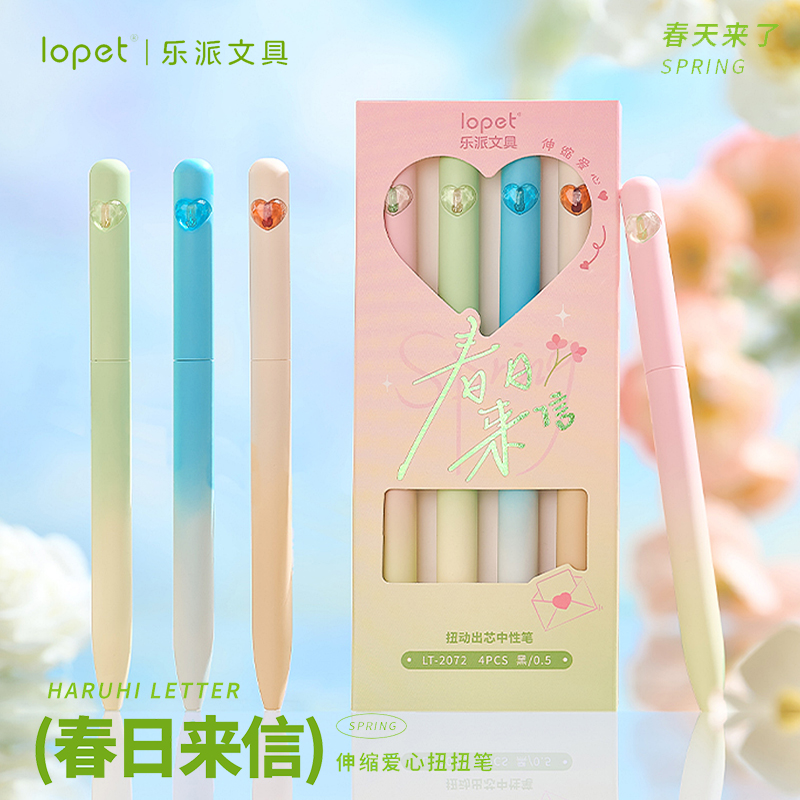 乐派春日来信扭扭笔中性笔