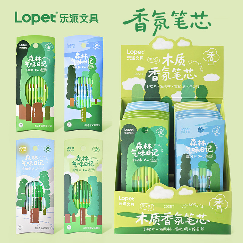 lopet乐派香氛笔芯套装图片