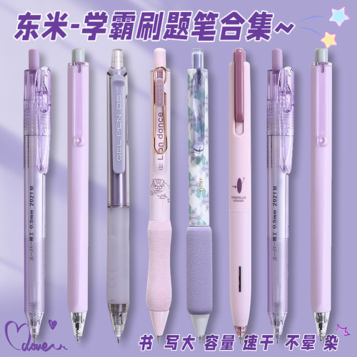 【东米高颜值按动刷题笔】