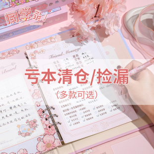 【同学录亏本】同学录小学生六年级毕业成长纪念册礼盒木盒铁盒高颜值活页本女生男生高级感手册通讯录