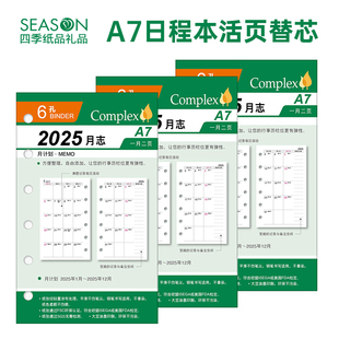 台湾四季2025年日程计划本活页芯A7月计划表活页纸效率手册活页替芯活页笔记本子记事本内页月计划