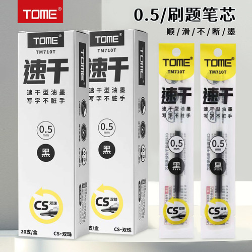 图米CS头双珠速干按动中性笔替芯