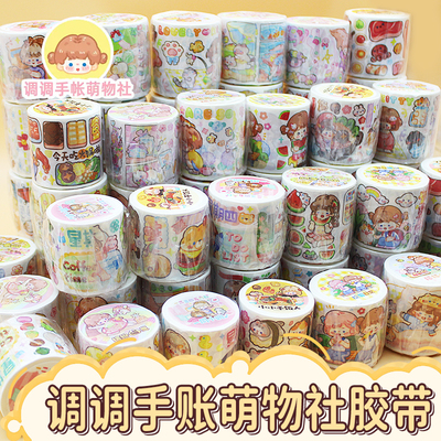 调调胶带缤纷喵崽新品整卷