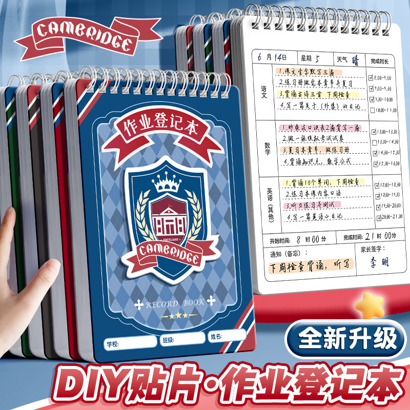 贵族英伦作业登记本DIY贴片小学生卡通家庭记作业小本子记录本家校联系本一二年级回家抄作业笔记加厚记事本,文具电教/文化用品/商务用品,笔记本/记事本,淘宝优惠券,粉丝福利购,淘宝优惠卷