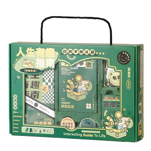 2026年日历人生有趣指南创意礼盒定格浪漫日常自律打卡366天每日一页计划本手账本搞怪桌面台历文具套装礼物