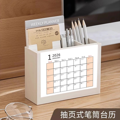2026年台历架企业定制无印风年历
