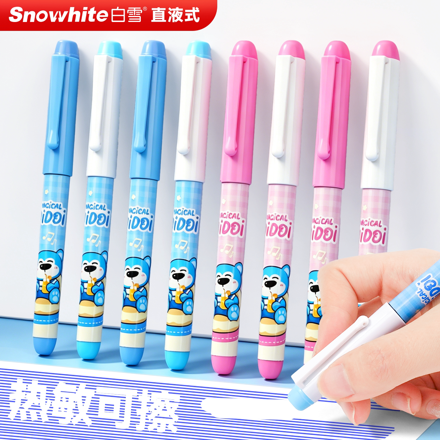 白雪直液式热可擦钢笔图片