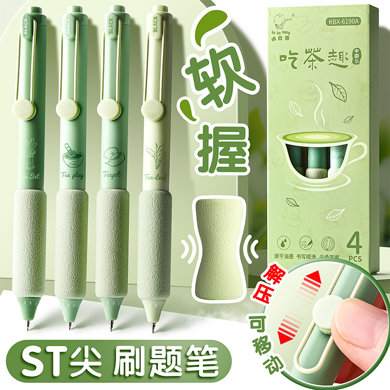 【高颜值软握刷题笔】