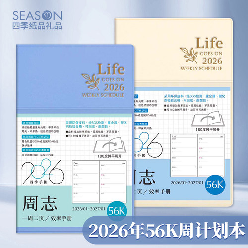 台湾四季2026年日程本56K周计划本创意小清新女随身可携式简约手