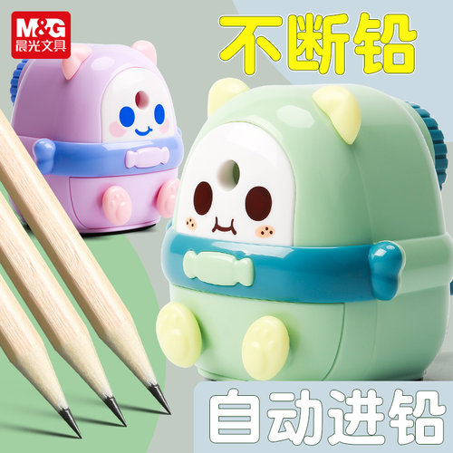 晨光卡通小学生专用削笔器