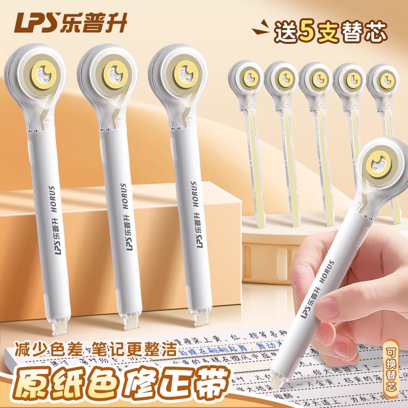 乐普升原纸色笔式修正带
