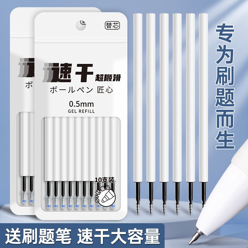 按动笔芯ST头速干大容量