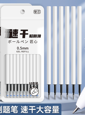 ST头按动笔芯刷题笔专用替芯小白笔大容量速干中性笔芯黑色0.5mm按动式葫芦头按压式批发学生用考试黑笔st尖