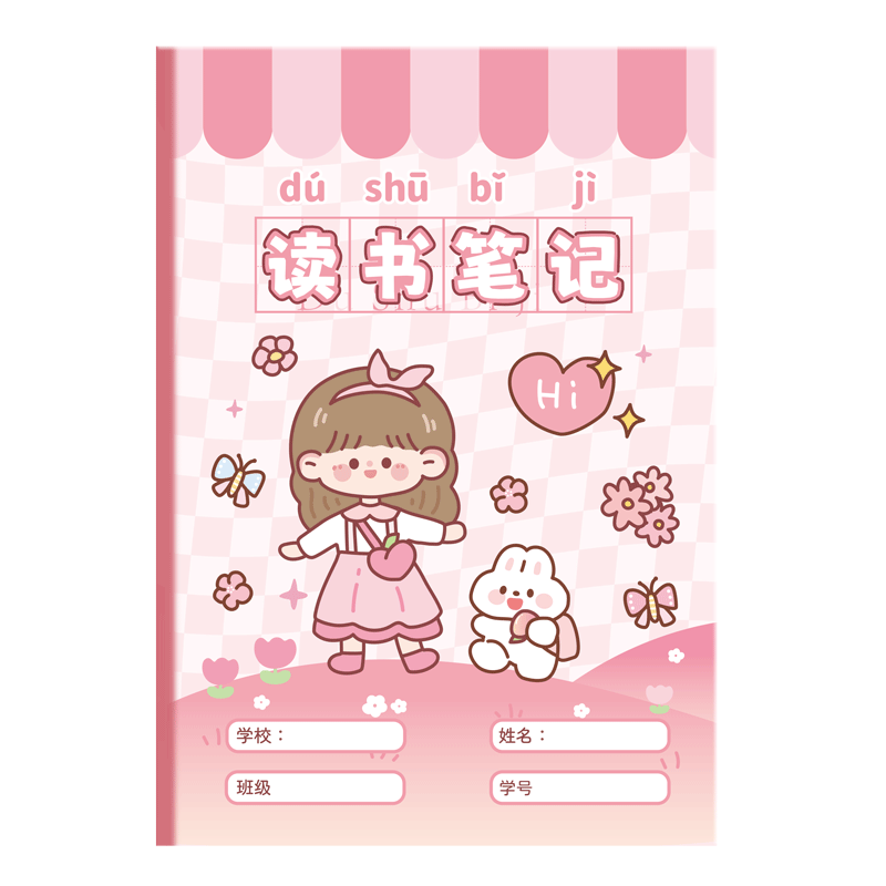 【小学生读书笔记本】