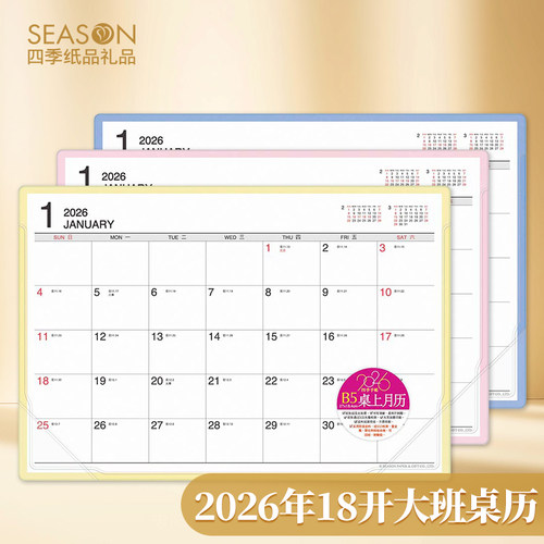 四季2026年18K桌上月历