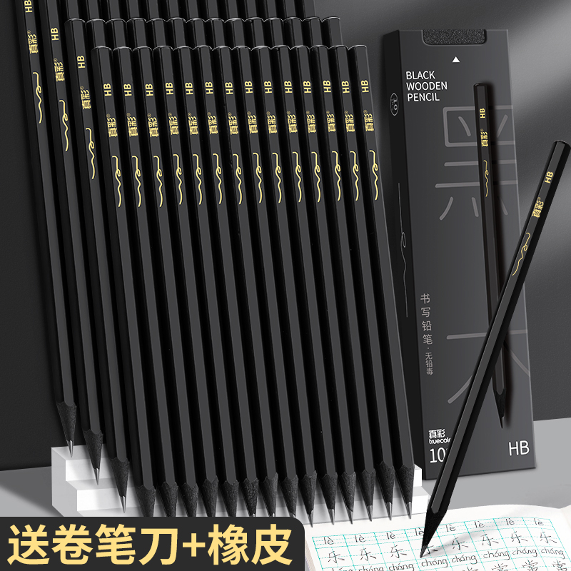 真彩高端黑木学生铅笔