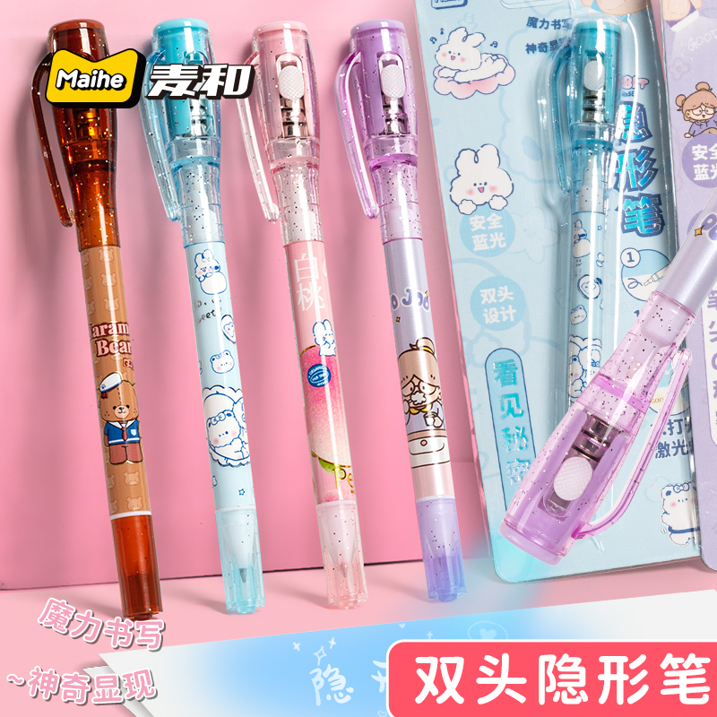 双头隐形荧光笔灯照笔夜光隐型笔带紫外线圆珠笔网红隐形消失中性笔头写字会发光的标记笔儿童创意卡通记号笔