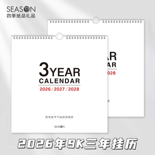 SEASON台湾四季2026年9K三年挂历桌面年历台历日历月历桌历记事计划本一次拥有3年2026~2028月历内地节假日