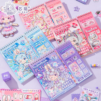 芯陌绵绵未来分线圈换装贴纸本