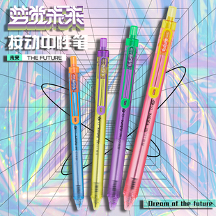 柯林梦觉未来中性笔赛博朋克限定按动中性笔学生用考试笔速干顺滑CS头刷题专用0.5mm黑色签字笔高颜值cs笔尖