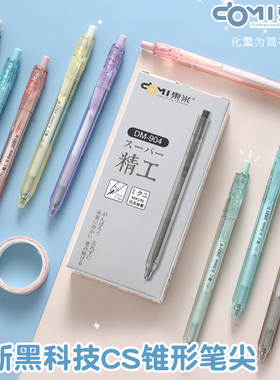 东米新品DM904黑科技CS锥形笔尖按动中性笔按压式黑笔大容量刷题笔ins日系高颜值学生用考试0.5黑色水笔文具